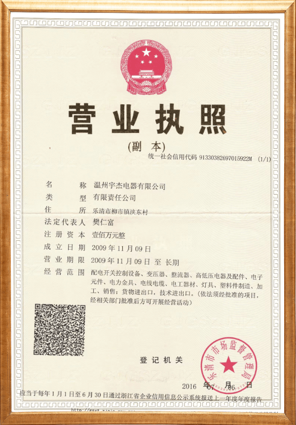营业执照